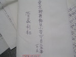足利事件・菅家さんからの手紙
