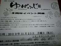 「ゆばふじ3周年祭!!」