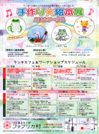 「森の小さな手しごと展」へGO♪