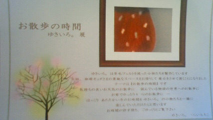 ゆきいろ。 展へ行ってきました♪