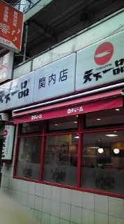 ハマの天下一品(テンイチ)
