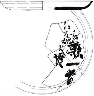 歌文化に彩られた「仏都」ー紫香楽宮