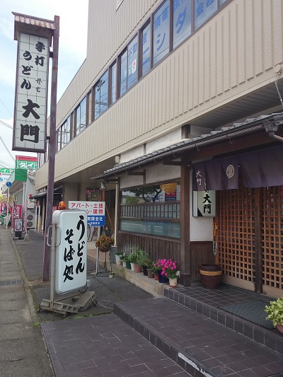 手打ちうどん大門にて冷やし天ぷらうどんを食す! 手打ちうどん大門にて冷やし天ぷらうどんを食す!