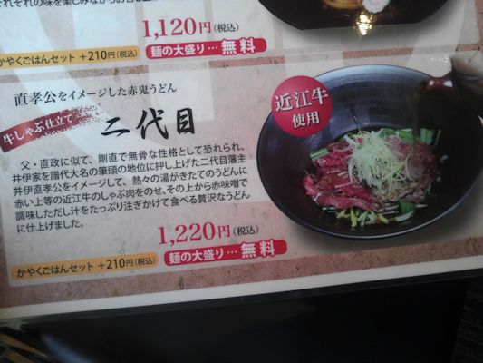 わざわざ食べに行く価値モハメド・アリ!近江牛肉うどん麺匠ちゃかぽんにて赤鬼うどん二代目を食す! わざわざ食べに行く価値モハメド・アリ!近江牛肉うどん麺匠ちゃかぽんにて赤鬼うどん二代目を食す!