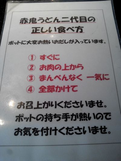 わざわざ食べに行く価値モハメド・アリ!近江牛肉うどん麺匠ちゃかぽんにて赤鬼うどん二代目を食す! わざわざ食べに行く価値モハメド・アリ!近江牛肉うどん麺匠ちゃかぽんにて赤鬼うどん二代目を食す!