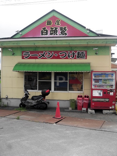 麵屋白頭鷲にて味玉つけ麺を食す! 麵屋白頭鷲にて味玉つけ麺を食す!