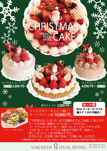 Xmasケーキご予約受付中 Xmasケーキご予約受付中