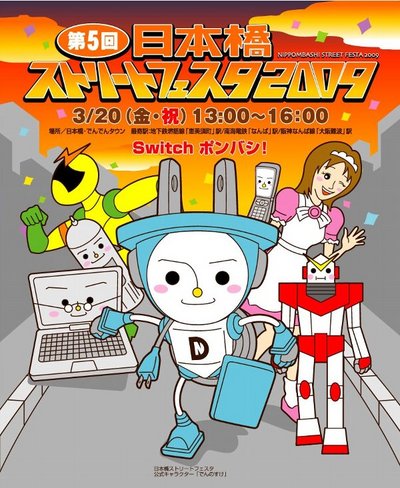 でんでんタウンへ!