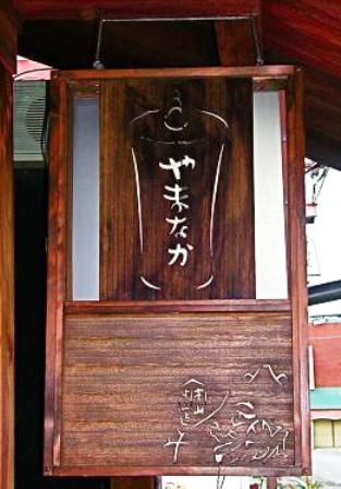 守山の中山道にて