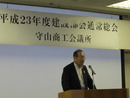 守山商工会議所 建設部会