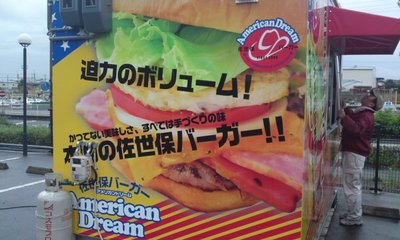 復活!佐世保バーガー!