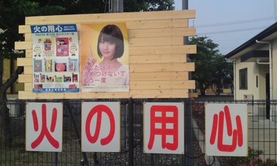 守山市消防団防火点検!