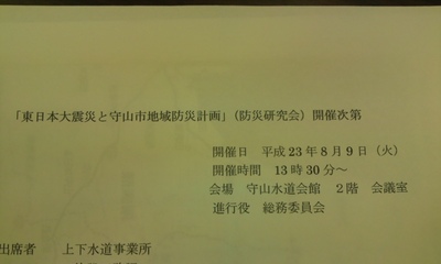 『防災研究会』