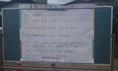 交流BBQ大会・・・or 川中夏祭り!