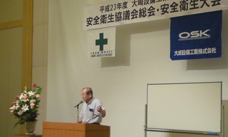 大崎設備工業安全衛生協議会 総会及び講演 懇親会!