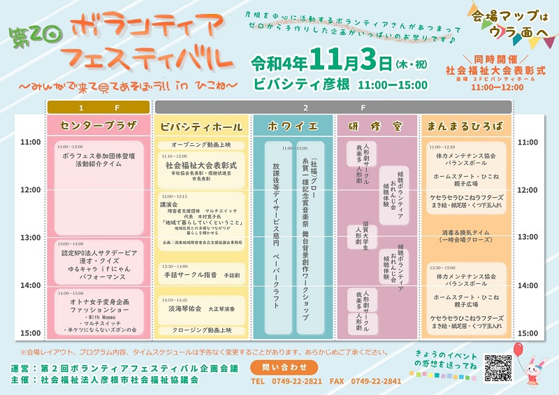 ボランティアフェスティバル プログラム ボランティアフェスティバル プログラム