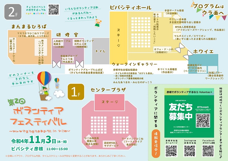 ボランティアフェスティバル プログラム ボランティアフェスティバル プログラム