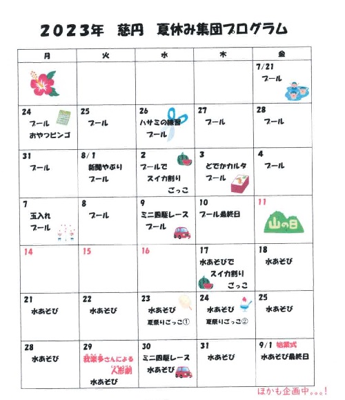お楽しみたくさん! お楽しみたくさん!