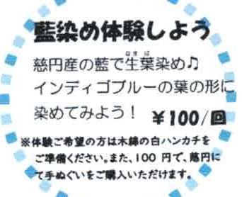 藍染に挑戦! 藍染に挑戦!