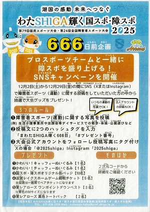 国スポ・障スポ応援企画の案内 国スポ・障スポ応援企画の案内