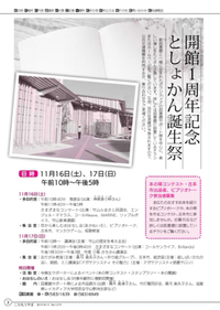 守山市立図書館誕生祭！