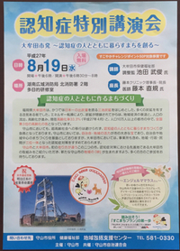 認知症特別講演会