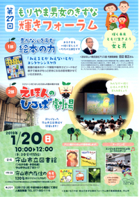 第27回もりやま男女のきずな輝きフォーラム