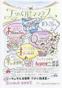 エンジェルママラスコンサート2019開催致します！