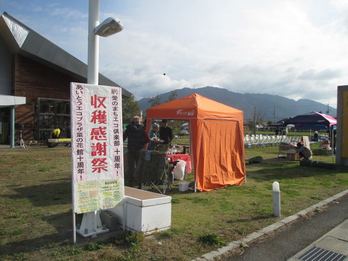 おめでとう、愛のまちエコ倶楽部10周年！収穫感謝祭で「太陽熱ヤキイモ」出展しました。
