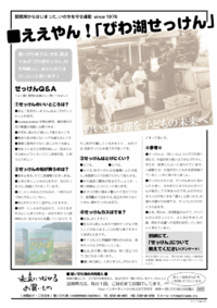 ええやん！びわ湖せっけん（「せっけん」について教えてください）