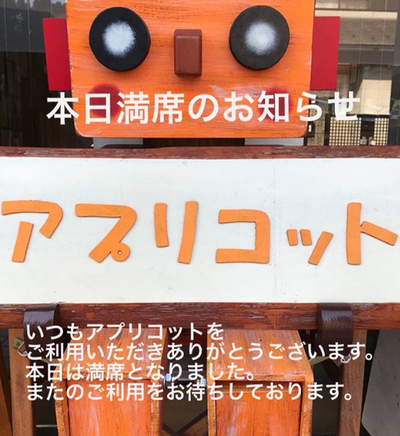 本日のランチ、満席となりました