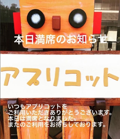 満席のお知らせ(3日、7日)