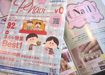 P-Navi（ピーナビ）3月号