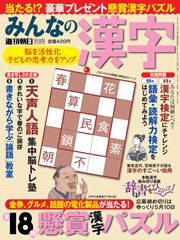 みんなの漢字好評発売中！