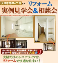 シニアライフのためのリフォーム実例見学会