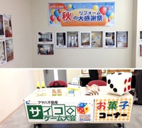 ご来場お礼！リフォーム感謝祭