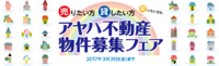 住み替えにお得なキャンペーン中