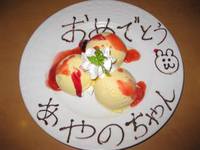 お誕生日の日に…