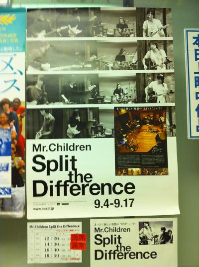 人生きまぐれメモ ミスチル映画 Split The Difference 観賞