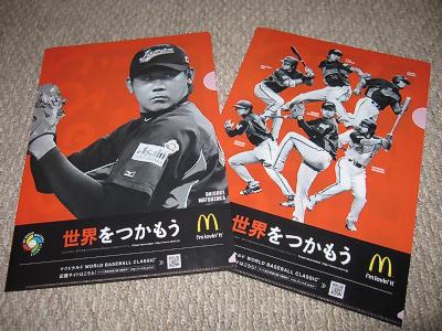 マクドナルドでWBC日本代表クリアファイルをゲット l 人生きまぐれメモ