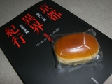たねやの栗饅頭