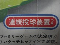 野球盤