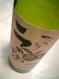 ロッタのうま酒～太田酒造の梅酒♪