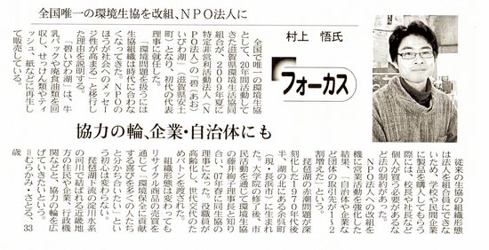 日本経済新聞、全国唯一の環境生協を改組、NPO法人へ、村上悟
