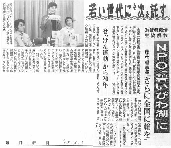 毎日新聞（2009年8月3日）