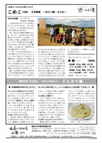こめこ（百菜劇場の無農薬の米粉）
