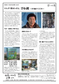 マルダイ粉せっけん　びわ湖 ～作り続けて３５年～