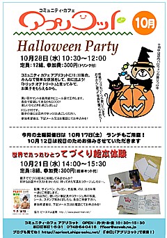 10月のチラシ