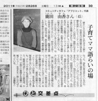 朝日新聞に載りました