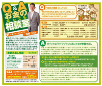 お金のなんでも相談室　創刊
